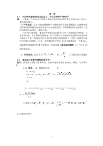 汽车理论第五版课后习题答案