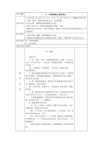三年部编版三年级语文下册第5课《守株待兔》精品教案