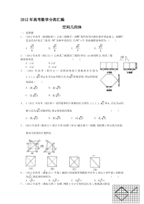 年高考数学分类汇编：空间几何体收集资料