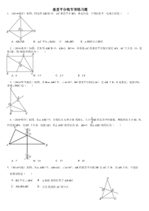 垂直平分线性质练习