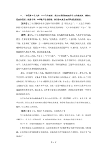 南京教师编制考试结构化面试综合素质面试题库