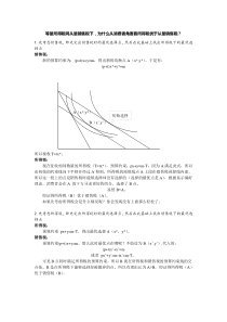 等量所得税同从量销售税下-为什么从消费者角度看所得税优于从量销售税？