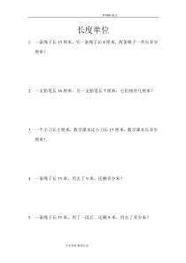 人版二年级上100以内加减法应用题