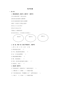 小学语文一年级下册句子专项练习题