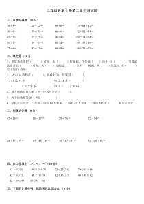 二年级数学上册第二单元测试题(100以内的加法和减法)[1]