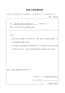 (新)监理通知单.