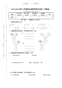 沪教版小学四年级数学上学期期末试卷