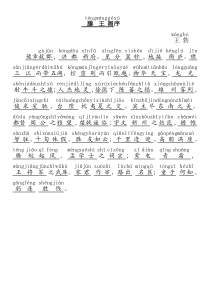 滕王阁序+注音版