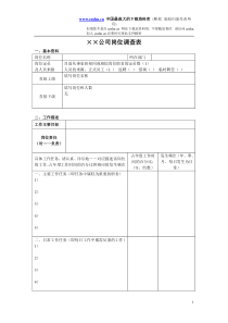 xx公司岗位调查表DOC7