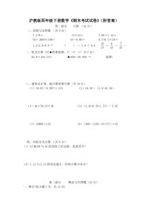 沪教版四年级下册数学《期末考试试卷》(附答案)