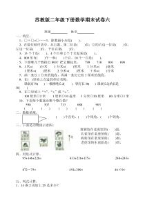 苏教版二年级下册数学期末试卷(品质版)