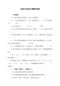 北师大五年级下册数学试卷