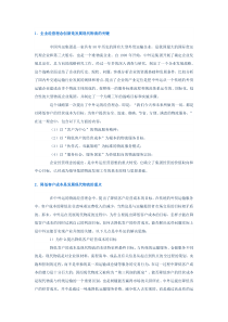 1企业经营理念创新是发展现代物流的关键