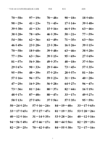 (完整版)一年级100以内两位数加减两位数经典试卷