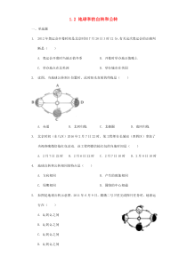 七年级地理上册1.2《地球的自转和公转》练习题(无答案)中图版