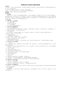 2020小学防控疫情及安全教育主题班会优秀教案