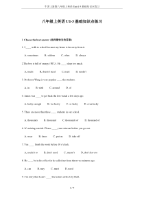 牛津上海版八年级上英语Unit1-3基础知识点练习