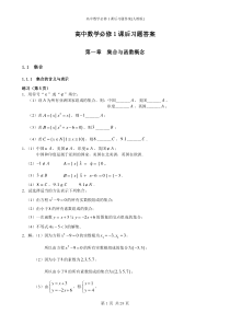 高中数学必修1课后习题答案[人教版]