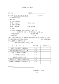 活动板房合格证.(含消防设计等级)