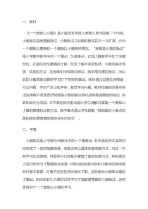 人教版一个数除以小数的教案