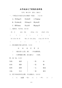 部编教材五年级语文下册期末试卷(附参考答案)