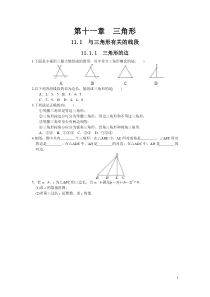 人教版八年级数学上册全部课时小练习(含答案)