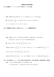 椭圆经典例题