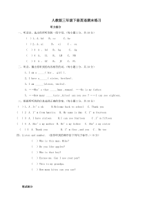 人教版小学三年级下册英语期末试卷及答案(PEP)