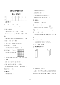 北师大版五年级下册数学单元试卷