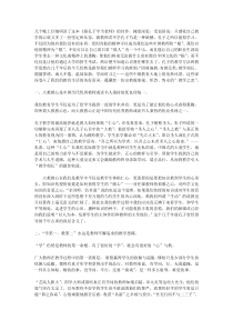 跟孔子学当老师读后感文本文档