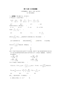 初二数学第十五章分式检测题