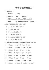 初中英语音标、字母专项练习