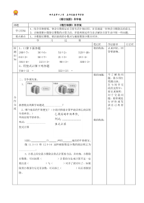 北师大五年级数学上册《精打细算》导学案