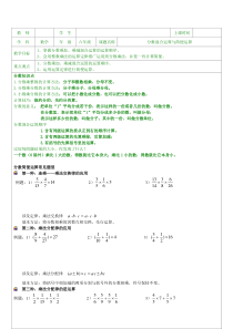 六年级分数混合运算和简便运算