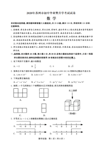 2020年苏州市中考数学试卷(含答案)