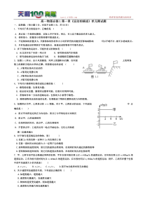 高一物理必修1第一章《运动的描述》单元测试题