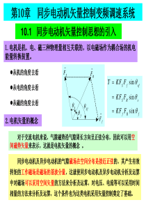 第10章(电力拖动控制系统)