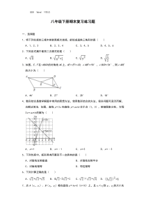 人教版八年级下册数学期末复习练习题(含答案)