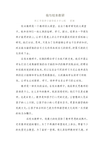 我与校本教研共成长