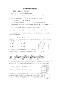 初中数学教师素质测试