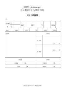 XX公司设备报废审批表