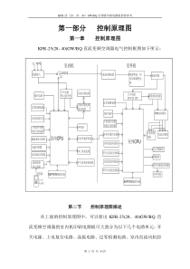 (完整word版)长虹变频空调电路原理分析