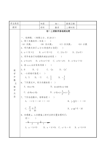 初一数学上册基础测试题