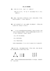 二升三奥数第二讲仔细审题