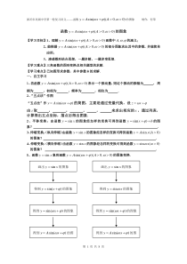 函数y=Asin(wx+φ)的图象与性质