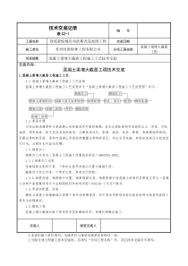 混凝土梁增大截面工程技术交底