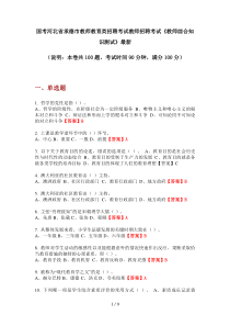 国考河北省承德市教师教育类招聘考试教师招聘考试《教师综合知识测试》最新