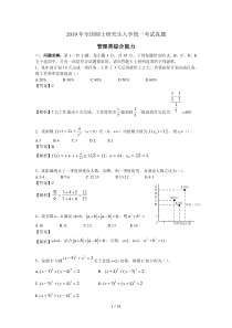 2019年管理类综合能力真题