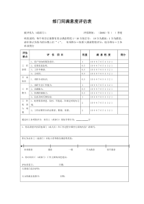 xx系统集成公司部门满意度调查表