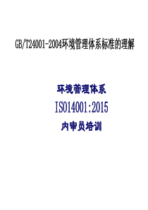 新版EMS标准培训V3.0解析